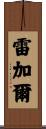 Regal Scroll