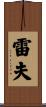 Reiff Scroll