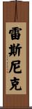 Resnick Scroll