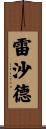 Reshard Scroll