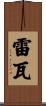 Reva Scroll