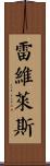 Reveles Scroll