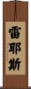 Reyes Scroll