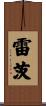 Reitz Scroll