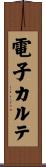 電子カルテ Scroll