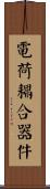 電荷耦合器件 Scroll