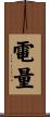 電量 Scroll