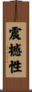 震撼性 Scroll