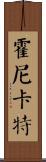 Honeycutt Scroll