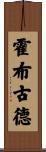 Hobgood Scroll