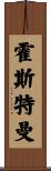 Horstman Scroll