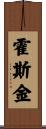 Hosking Scroll