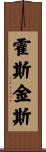 Hoskins Scroll