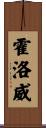 Hollaway Scroll