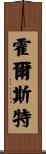 Holst Scroll