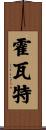 Horvath Scroll