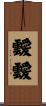 靉靉 Scroll