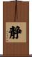 Inner Peace / Silence (Japanese/simplified version) Scroll