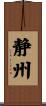 静州 Scroll