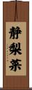 静梨菜 Scroll