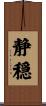 Serenity / Tranquility Scroll