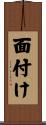 面付け Scroll