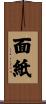 面紙 Scroll