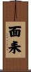 面耒 Scroll