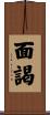 面謁 Scroll