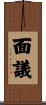 面議 Scroll