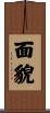 面貌 Scroll