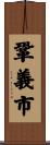 鞏義市 Scroll