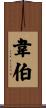 Webber Scroll
