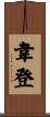 Weeden Scroll