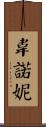 Welnonie Scroll