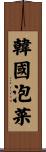 韓國泡菜 Scroll