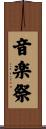 音楽祭 Scroll