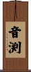音渕 Scroll