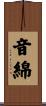 音綿 Scroll
