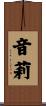 音莉 Scroll