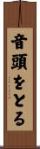 音頭をとる Scroll
