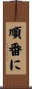 順番に Scroll