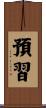 預習 Scroll