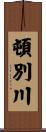 頓別川 Scroll