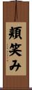 頬笑み Scroll