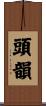 頭韻 Scroll