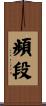 頻段 Scroll