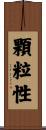顆粒性 Scroll