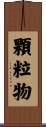 顆粒物 Scroll