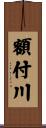 額付川 Scroll